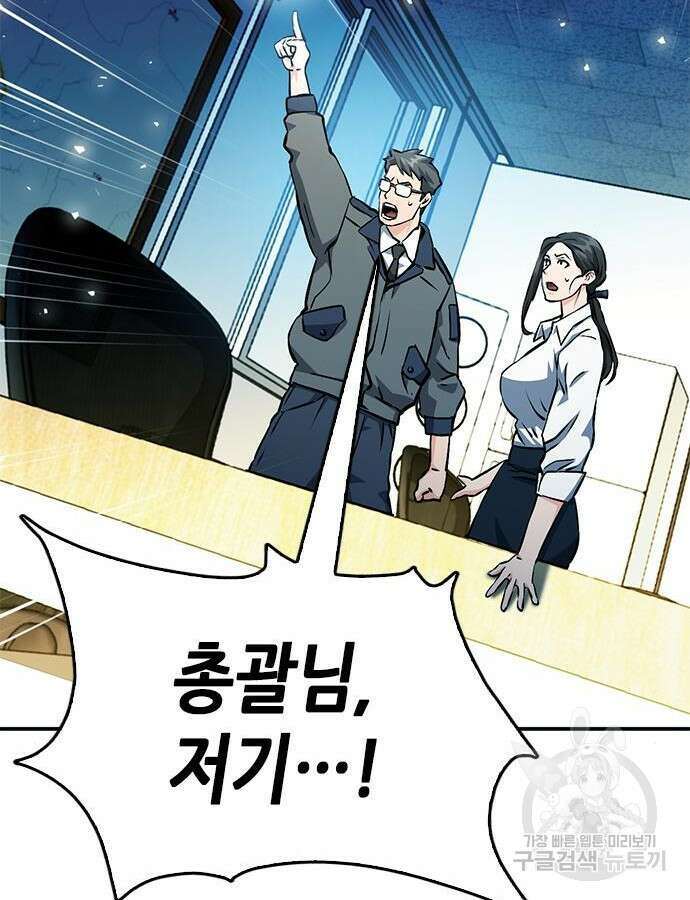 서울역 드루이드 122화 92