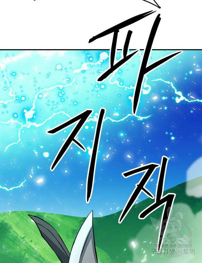 서울역 드루이드 122화 93