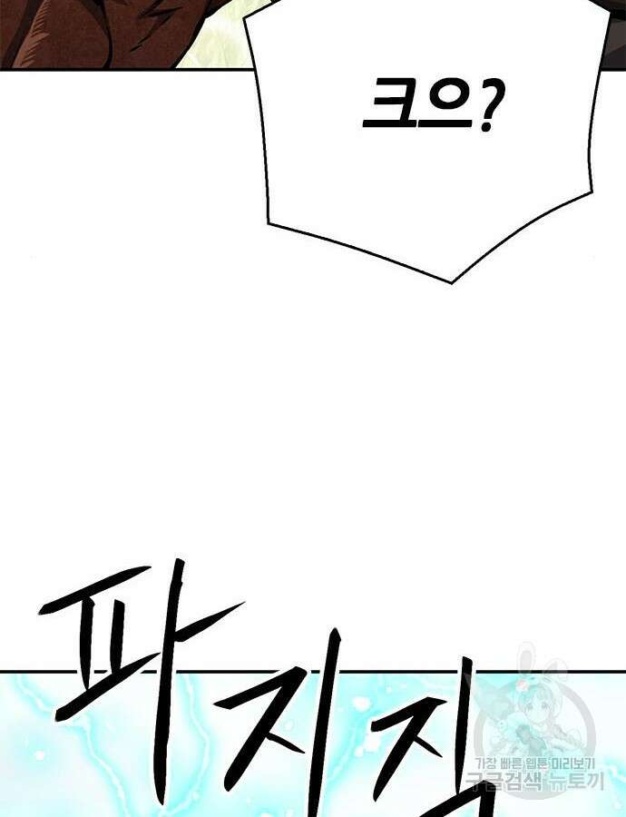 서울역 드루이드 122화 95