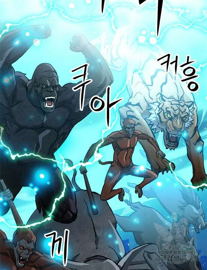 서울역 드루이드 122화 96