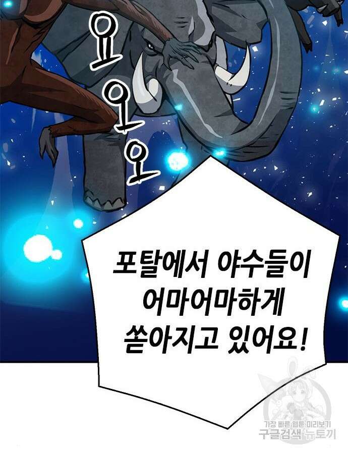 서울역 드루이드 122화 97