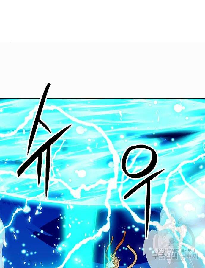 서울역 드루이드 122화 98