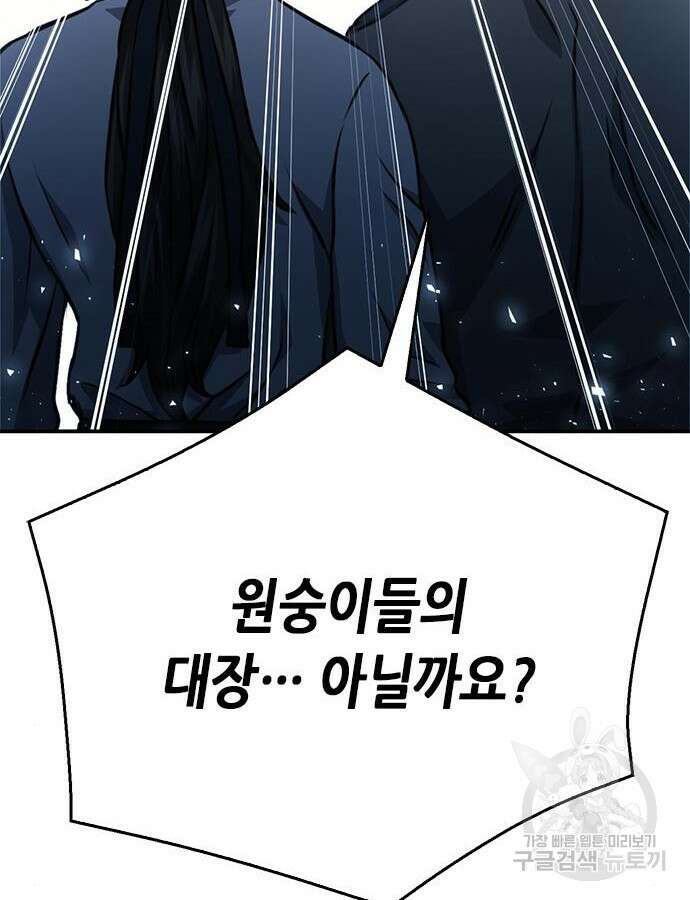 서울역 드루이드 122화 102