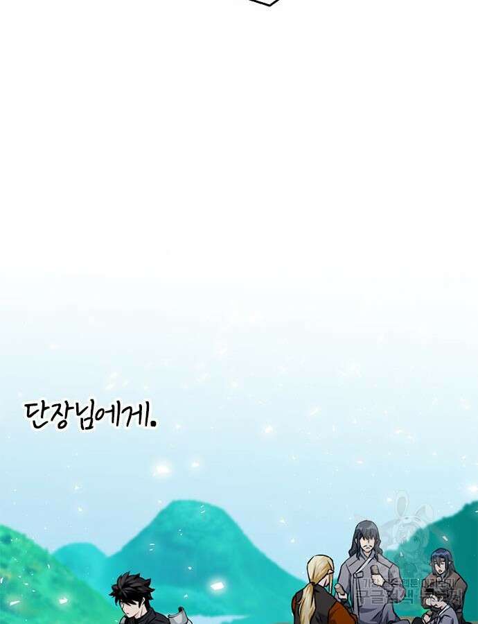 서울역 드루이드 122화 103