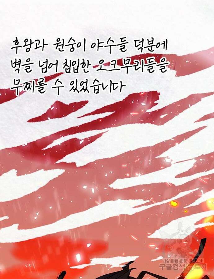 서울역 드루이드 122화 105