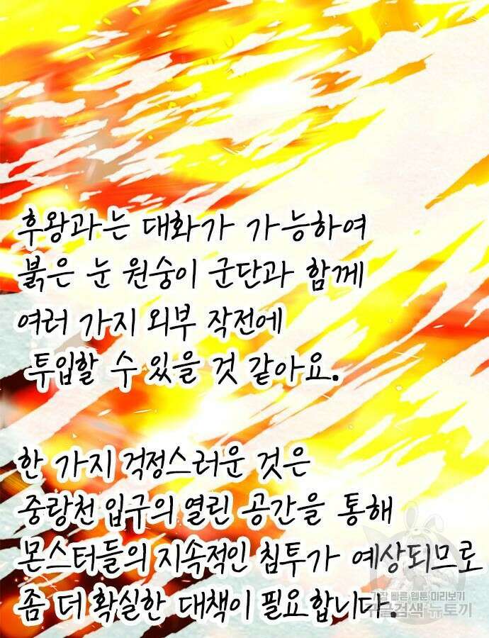 서울역 드루이드 122화 107