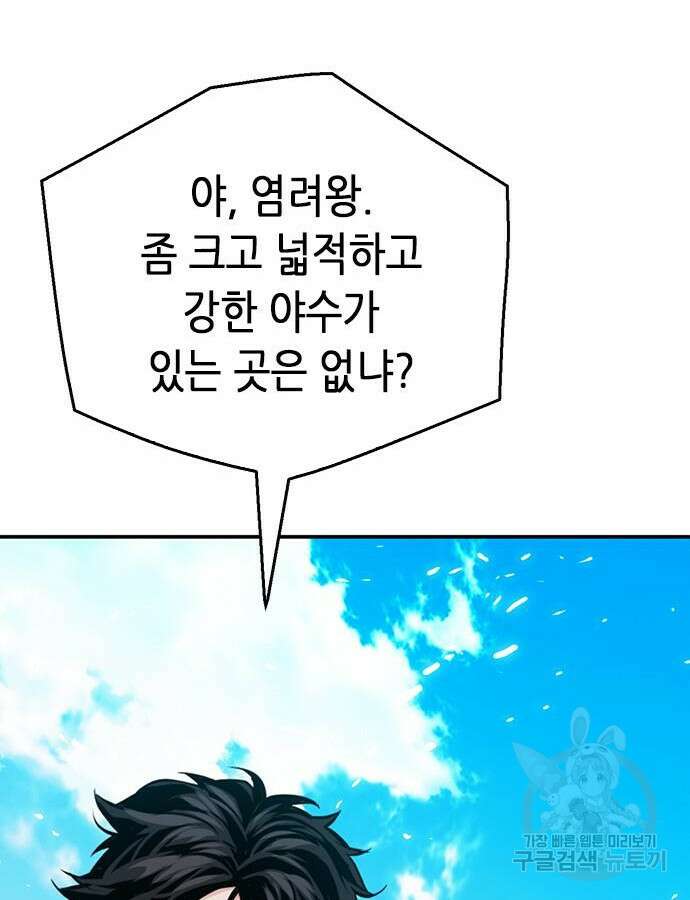 서울역 드루이드 122화 109