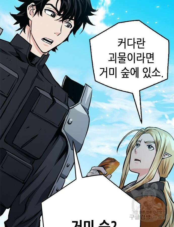 서울역 드루이드 122화 110