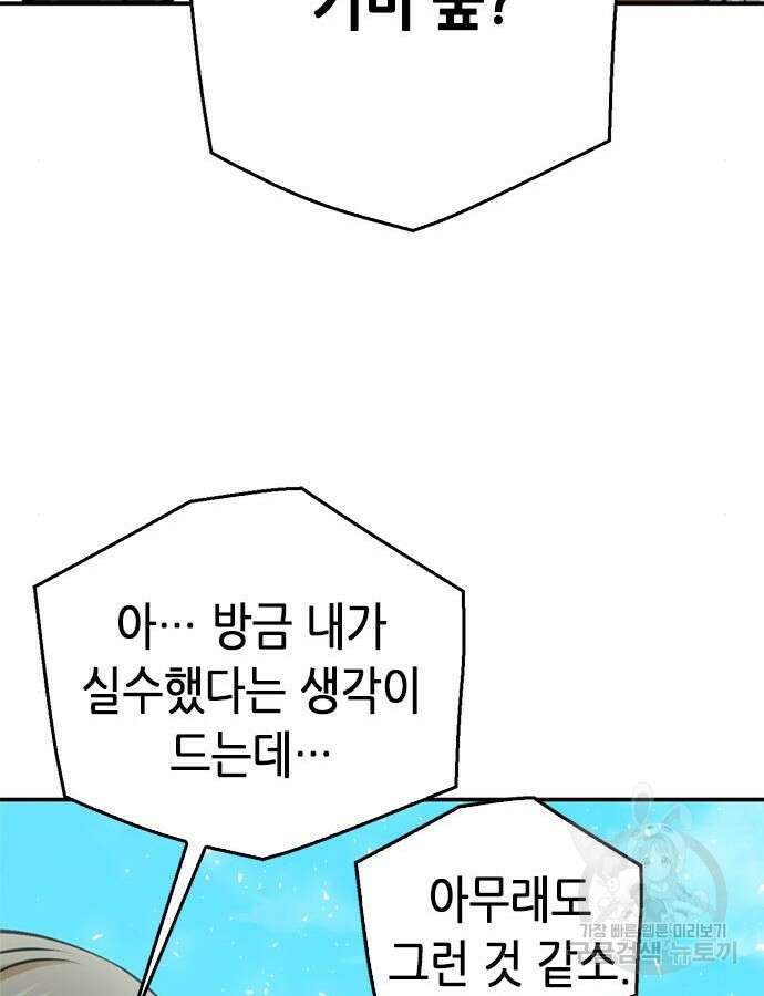 서울역 드루이드 122화 111
