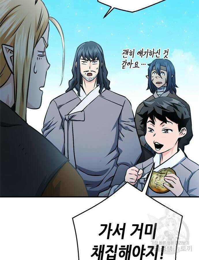 서울역 드루이드 122화 112