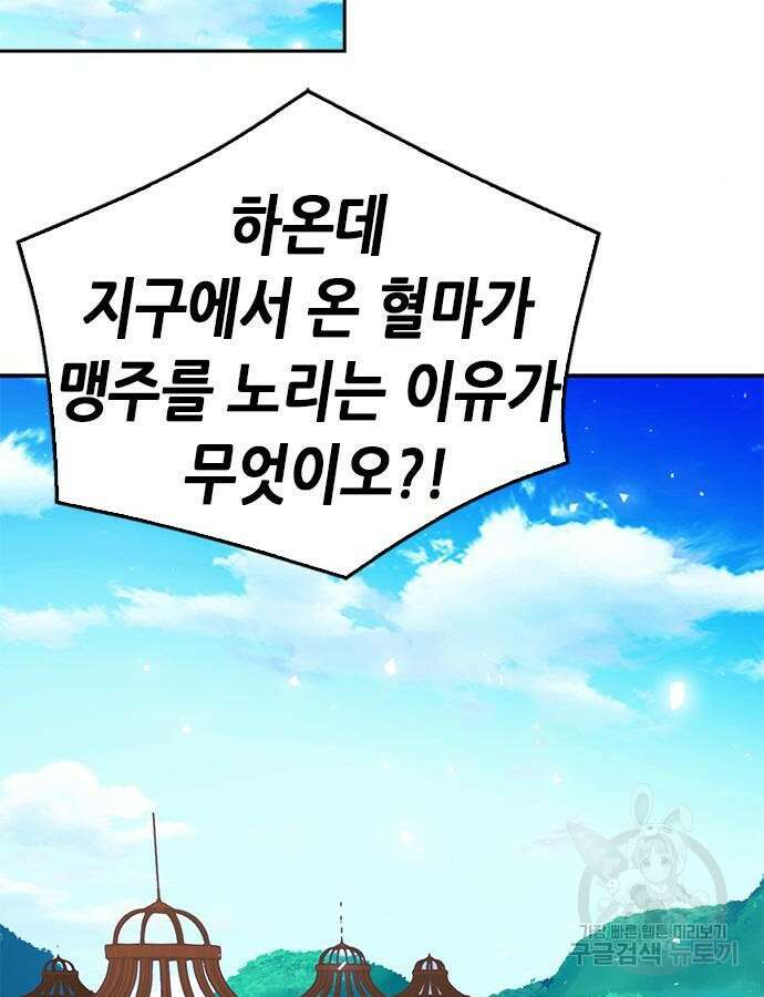 서울역 드루이드 122화 114