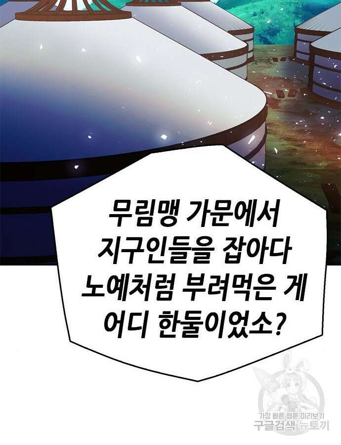 서울역 드루이드 122화 115