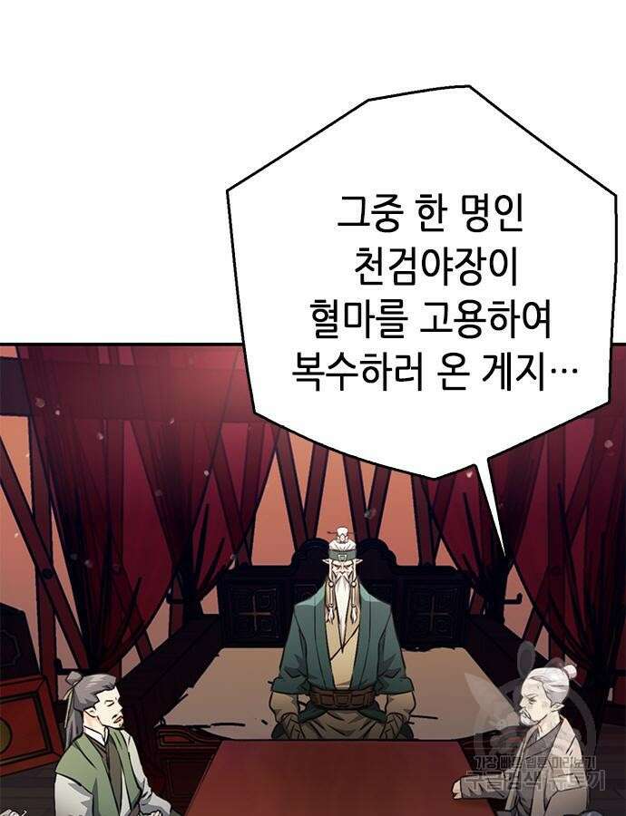서울역 드루이드 122화 116