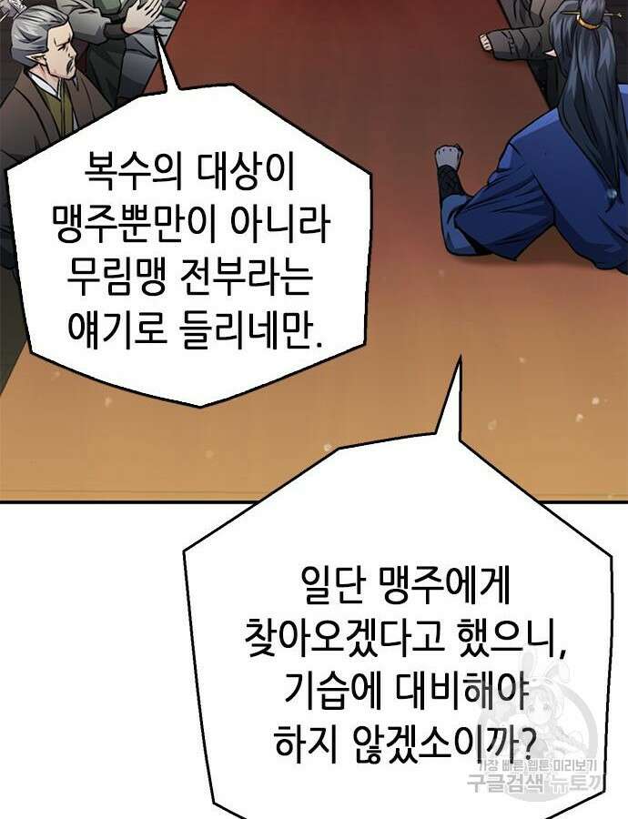 서울역 드루이드 122화 117