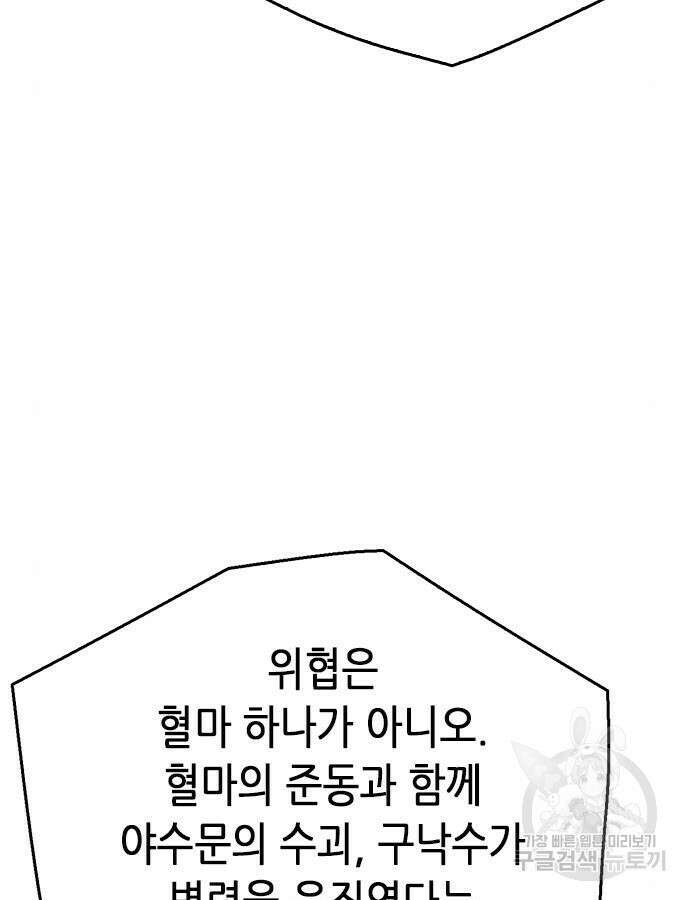 서울역 드루이드 122화 118
