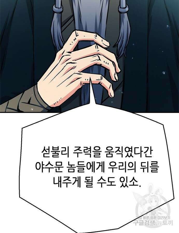 서울역 드루이드 122화 120