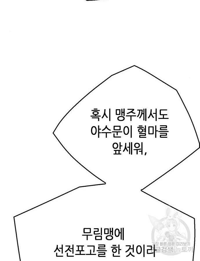 서울역 드루이드 122화 121