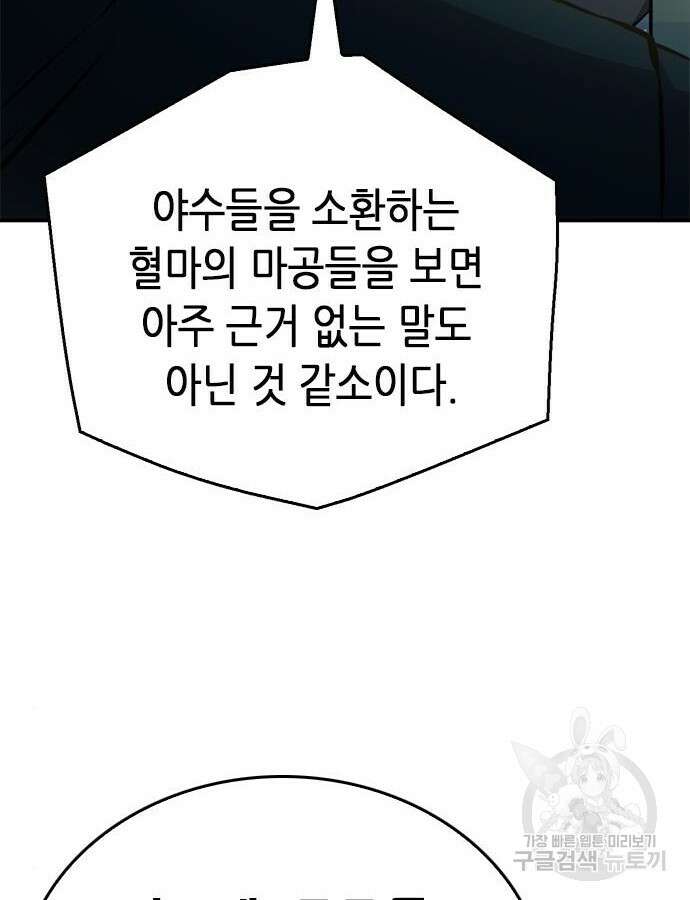서울역 드루이드 122화 123