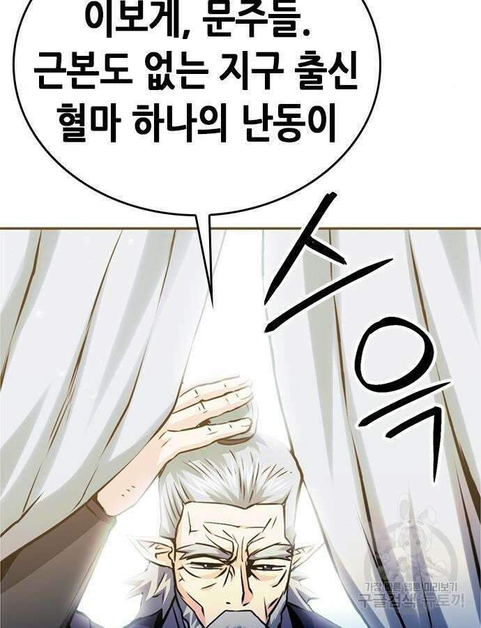 서울역 드루이드 122화 124