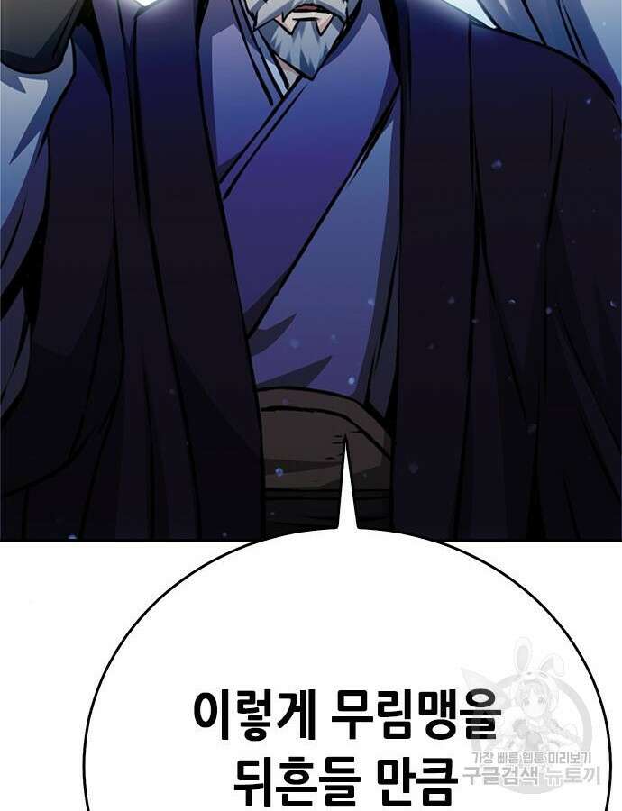 서울역 드루이드 122화 125