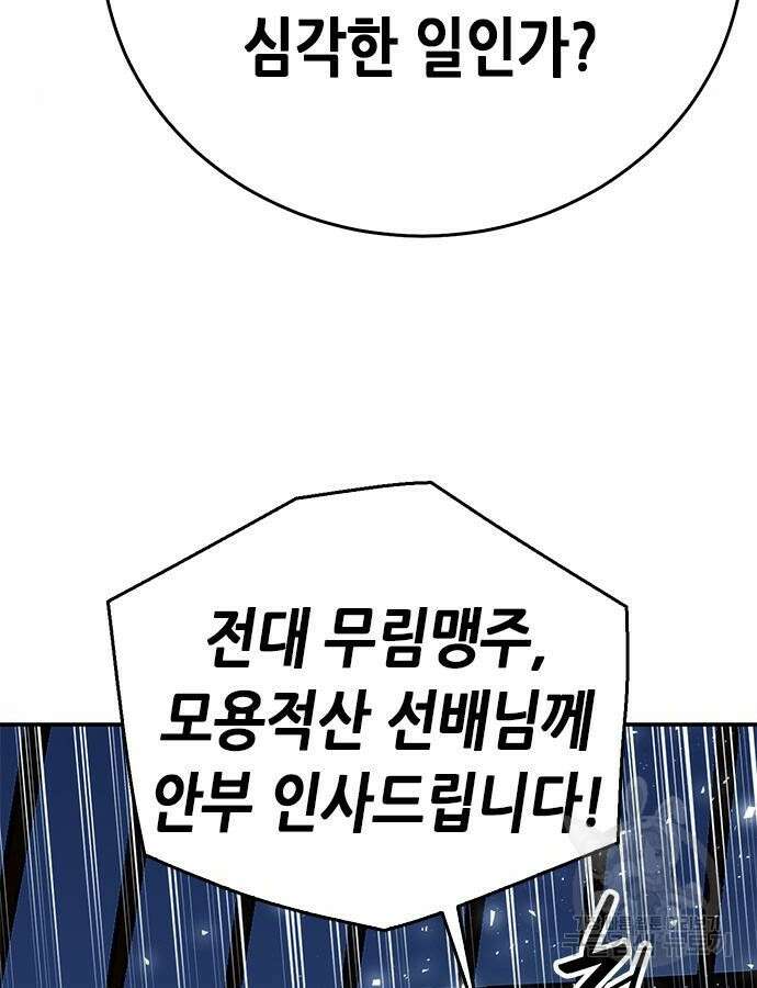 서울역 드루이드 122화 126