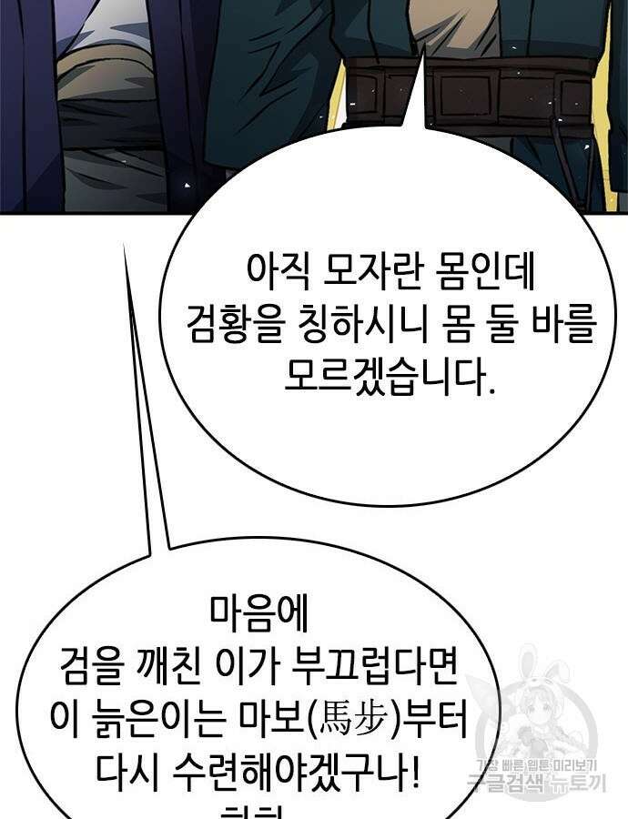 서울역 드루이드 122화 130