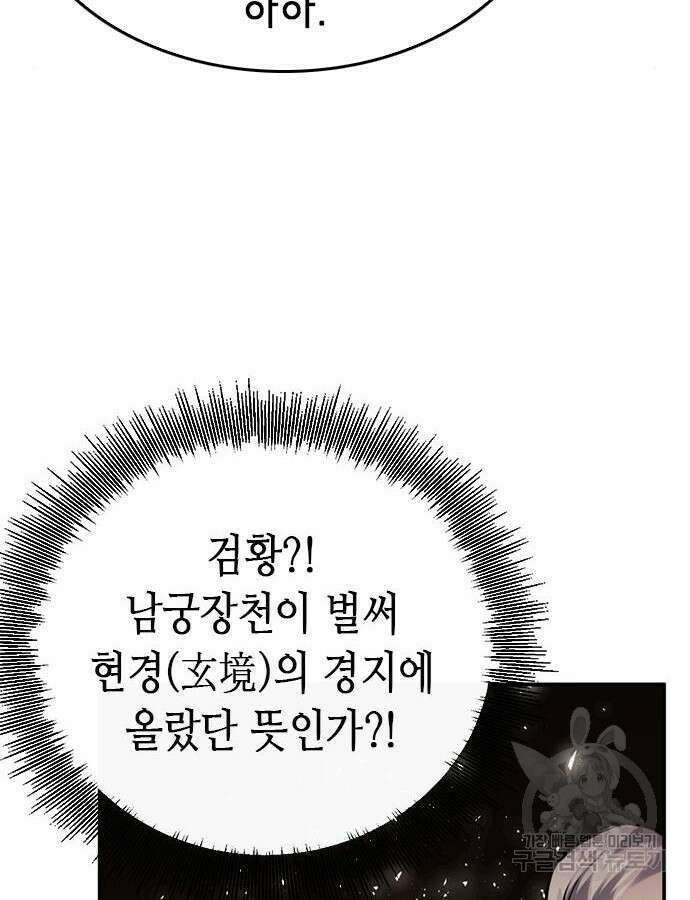 서울역 드루이드 122화 131