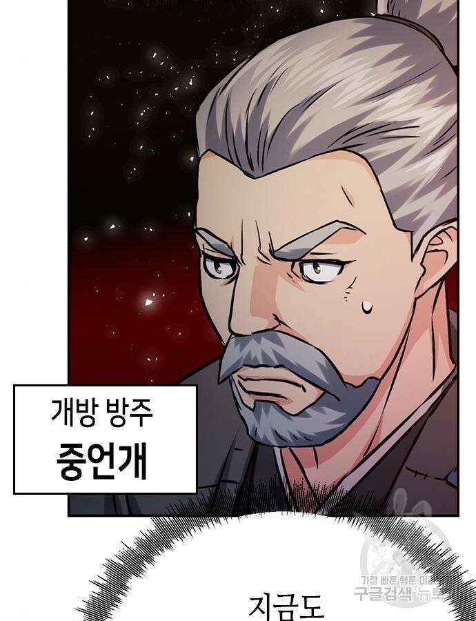 서울역 드루이드 122화 132