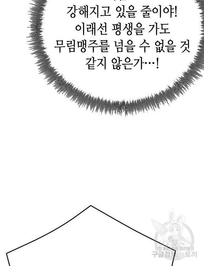 서울역 드루이드 122화 133