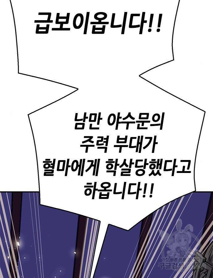 서울역 드루이드 122화 134