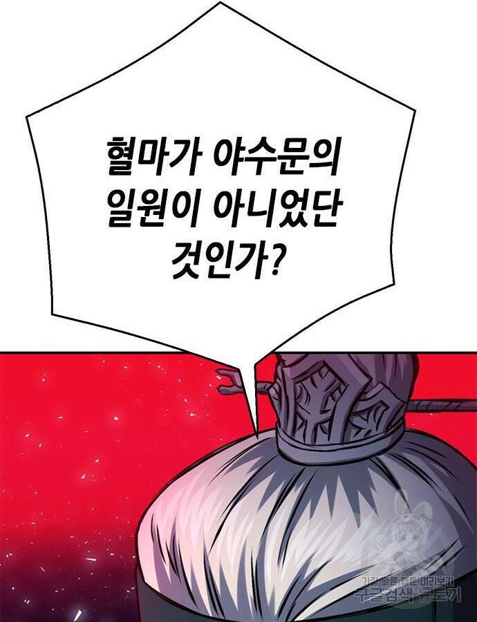 서울역 드루이드 122화 137