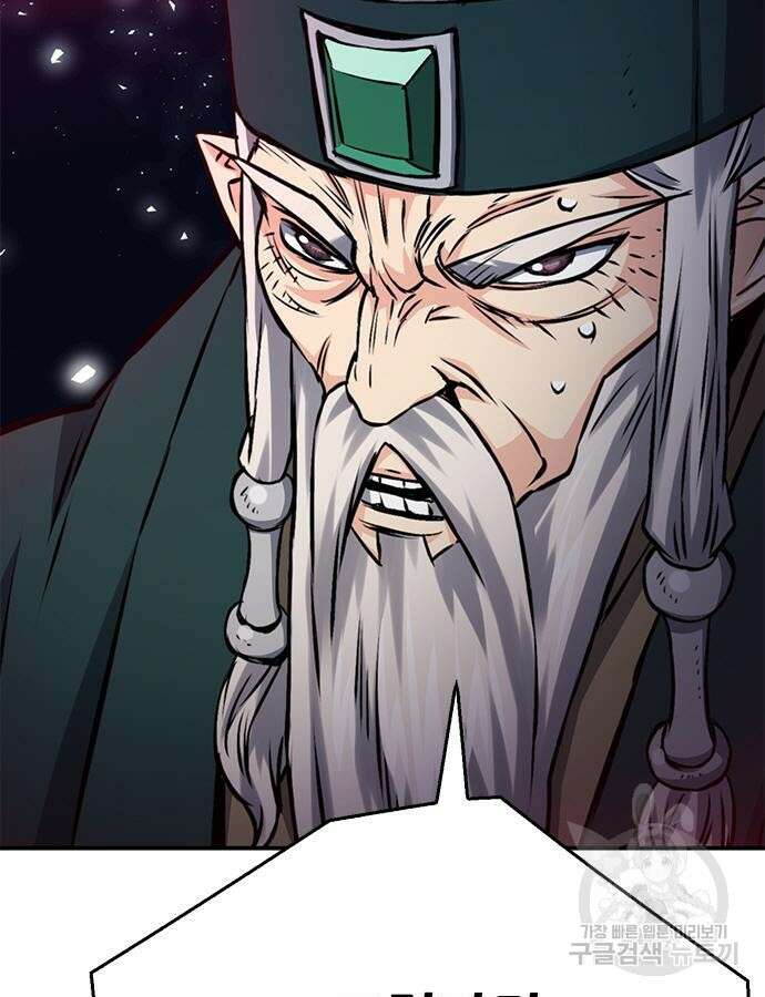 서울역 드루이드 122화 138