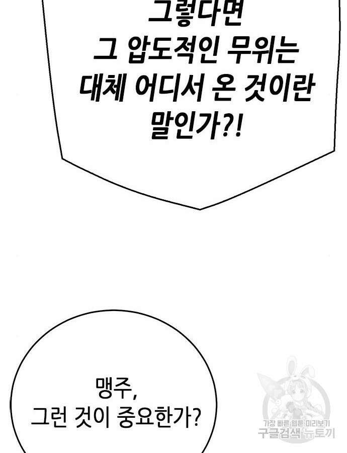 서울역 드루이드 122화 139