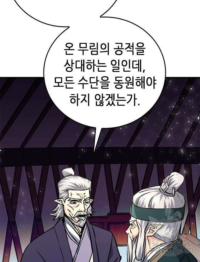 서울역 드루이드 122화 140