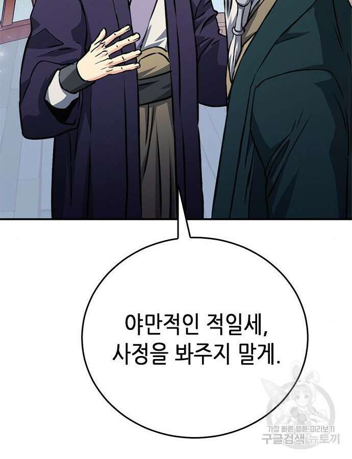 서울역 드루이드 122화 141