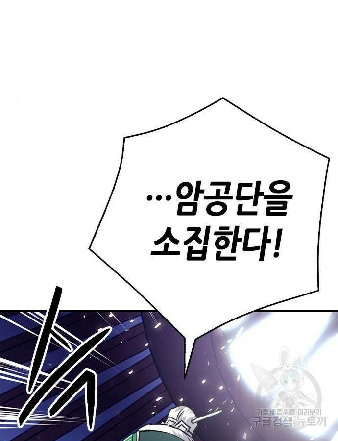 서울역 드루이드 122화 142