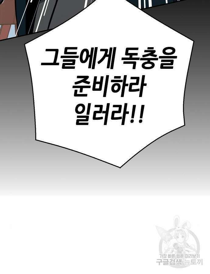 서울역 드루이드 122화 144