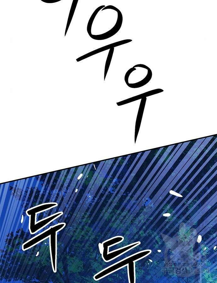 서울역 드루이드 122화 146