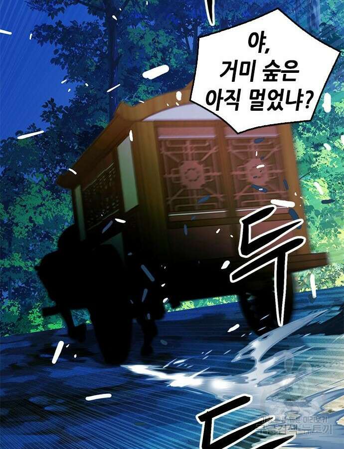 서울역 드루이드 122화 147