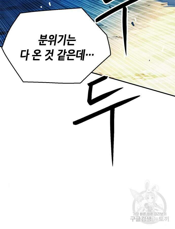 서울역 드루이드 122화 148