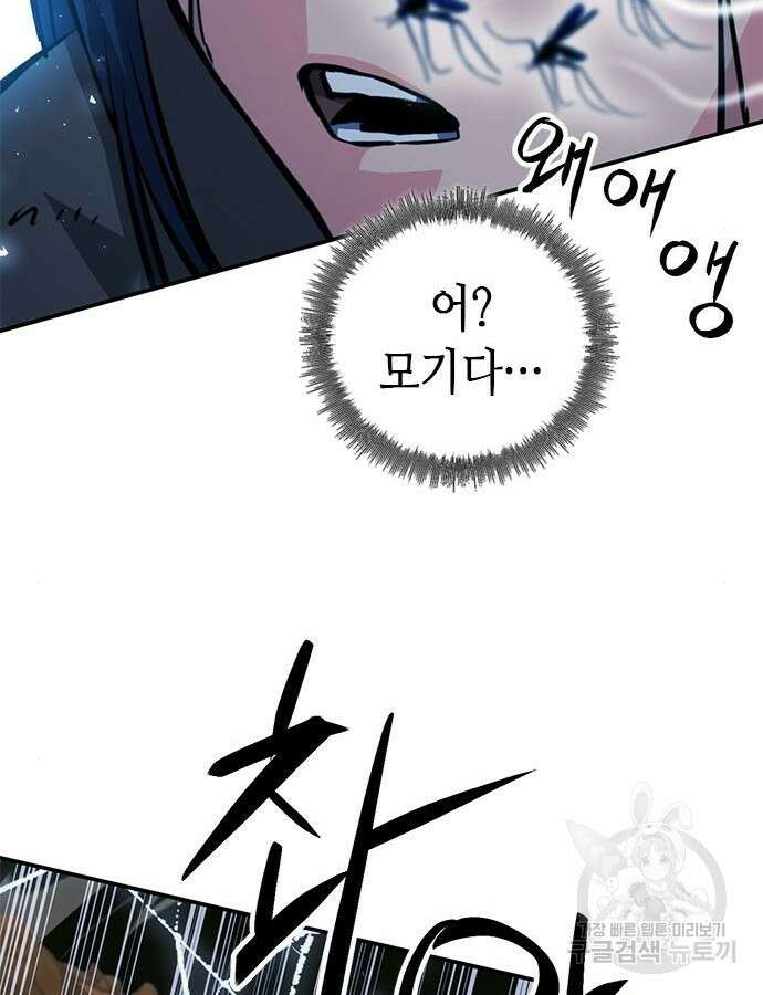 서울역 드루이드 122화 152