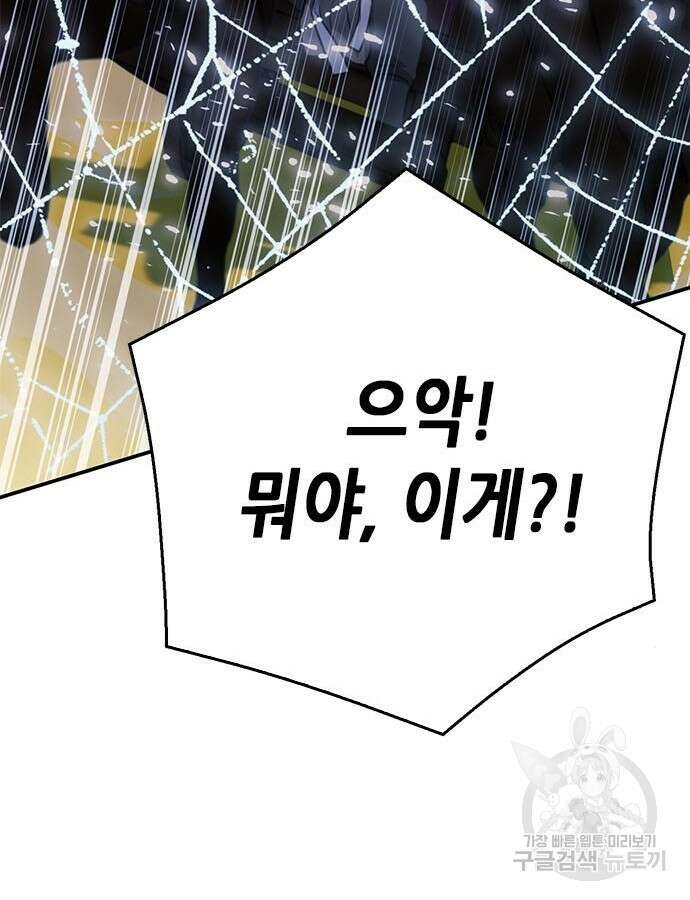 서울역 드루이드 122화 154