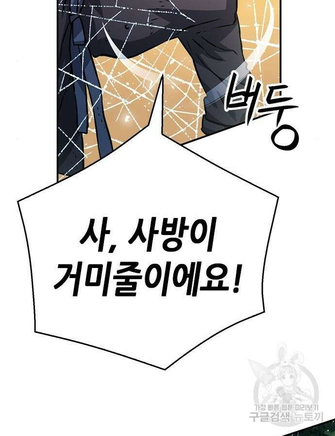 서울역 드루이드 122화 156