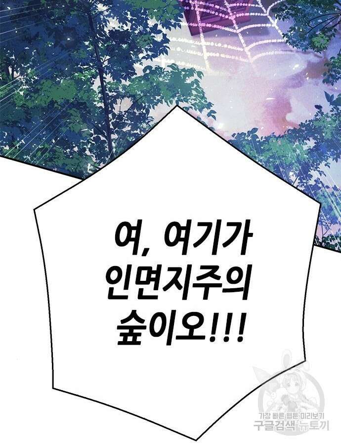 서울역 드루이드 122화 158