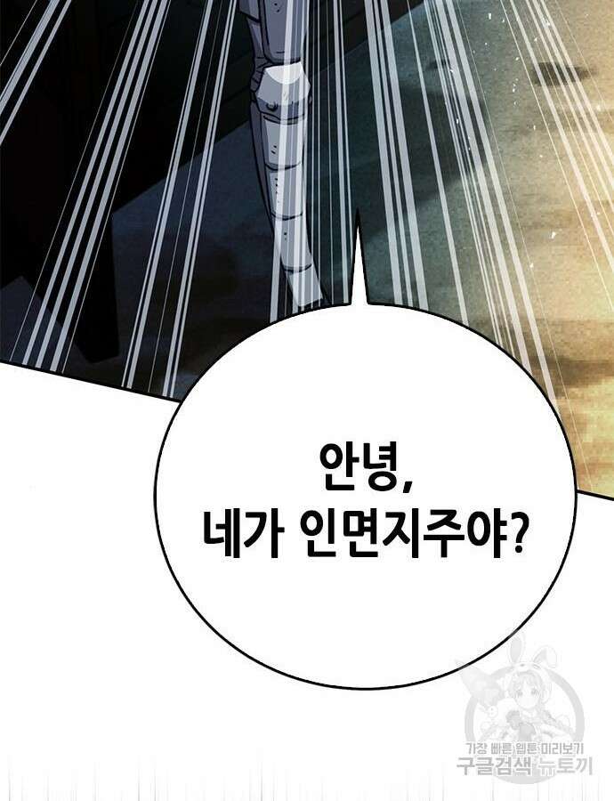 서울역 드루이드 122화 163