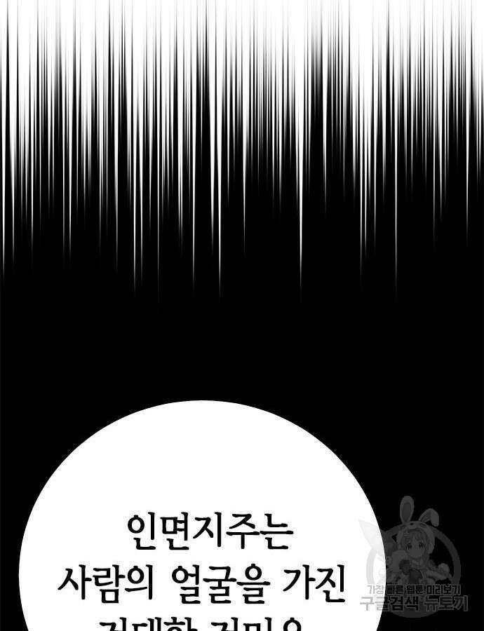 서울역 드루이드 122화 164