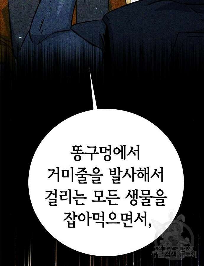 서울역 드루이드 122화 166