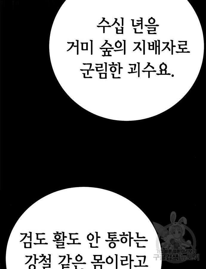 서울역 드루이드 122화 168