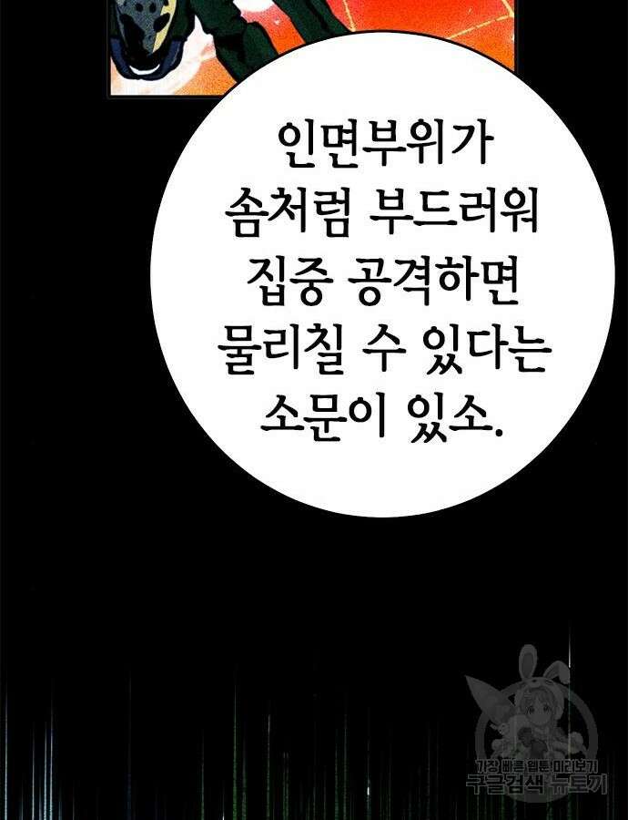 서울역 드루이드 122화 170