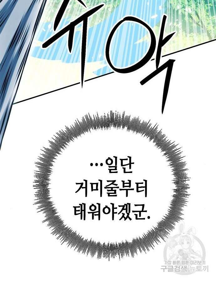 서울역 드루이드 122화 175